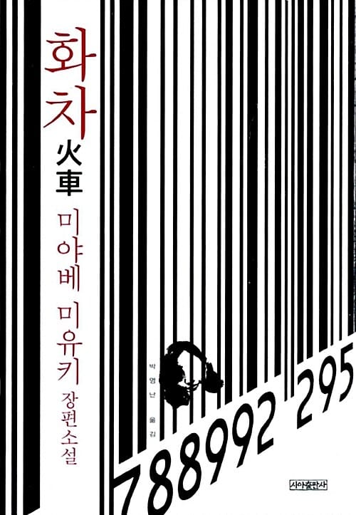 화차