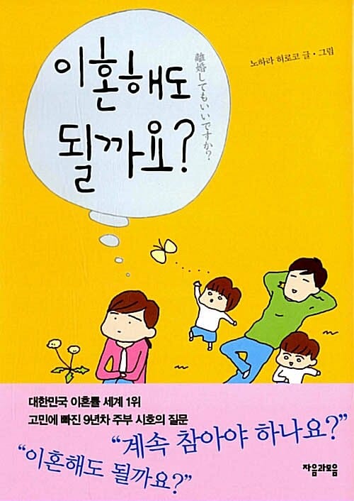 이혼해도 될까요?