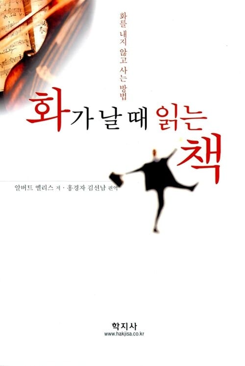 화가 날 때 읽는 책