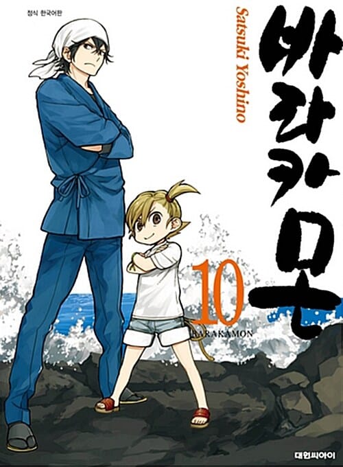 바라카몬 10