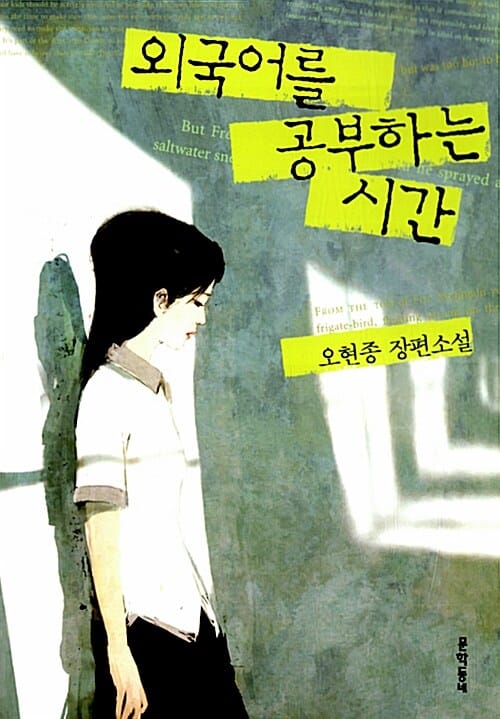 외국어를 공부하는 시간