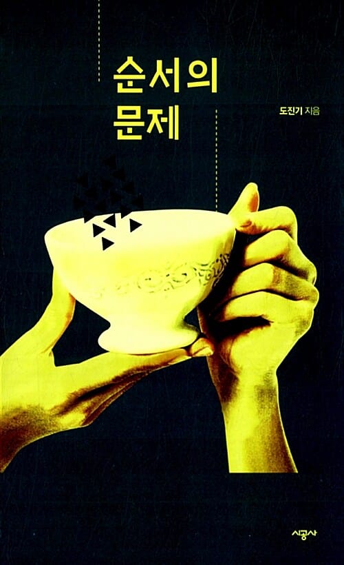 순서의 문제