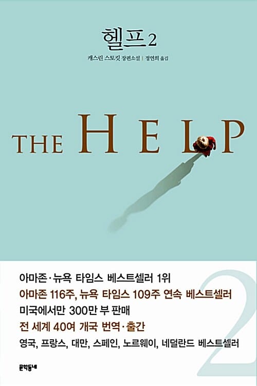 헬프 2