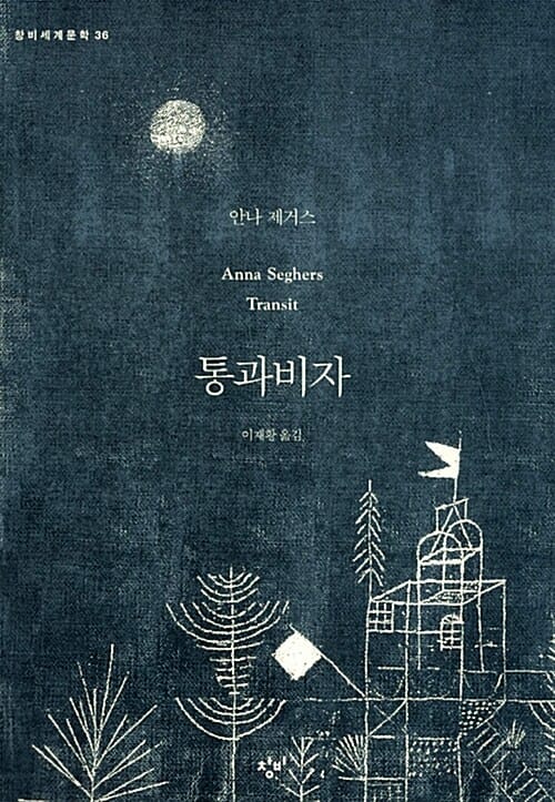 통과비자