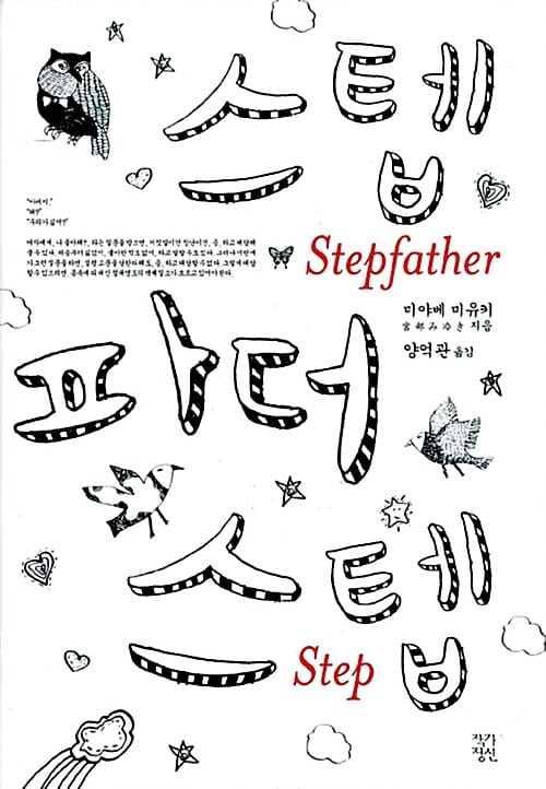 스텝 파더 스텝