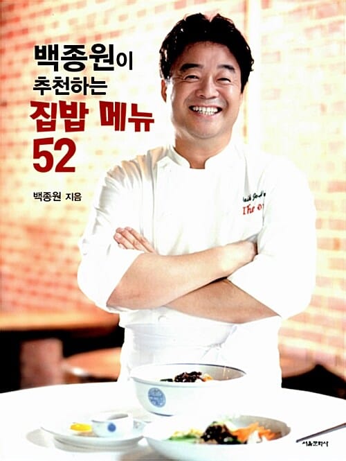 백종원이 추천하는 집밥 메뉴 52