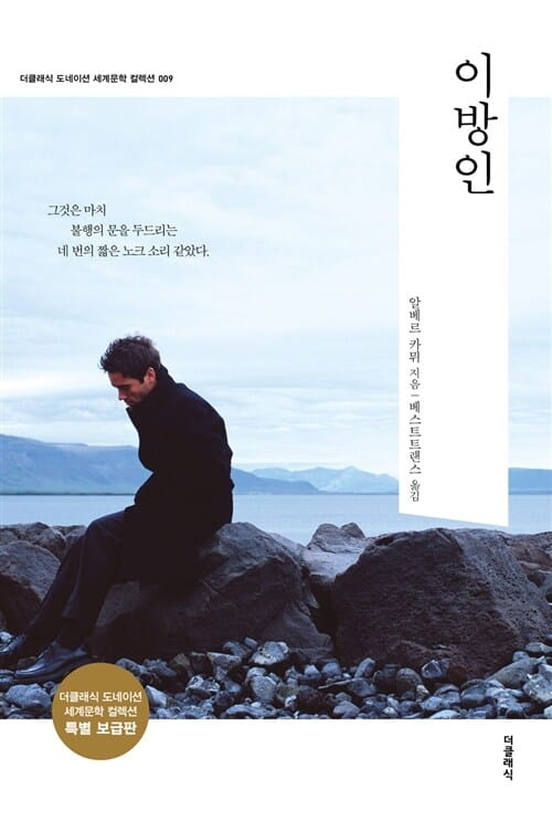 이방인