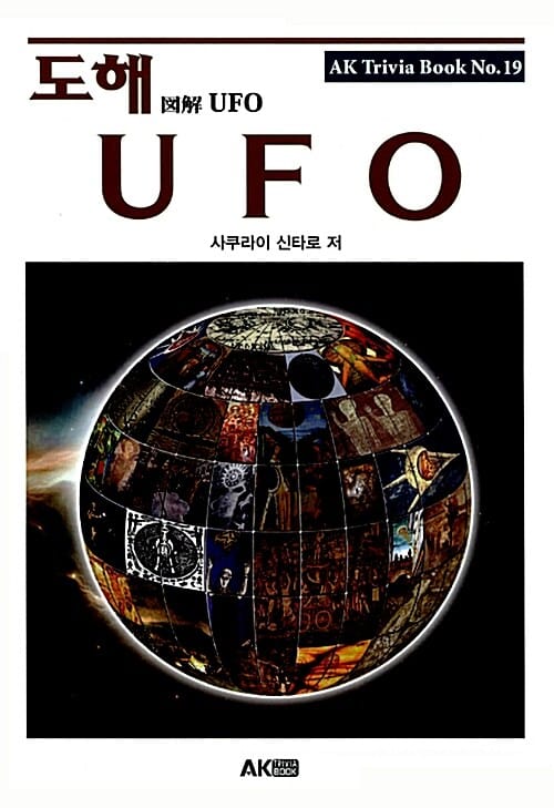 도해 UFO