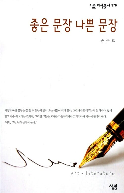 좋은 문장 나쁜 문장