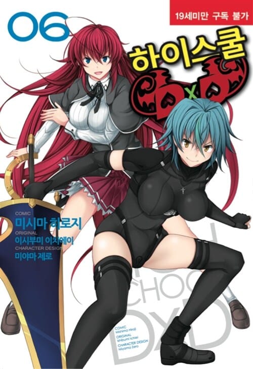 코믹 하이스쿨 DXD 6