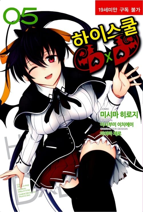 코믹 하이스쿨DXD 5