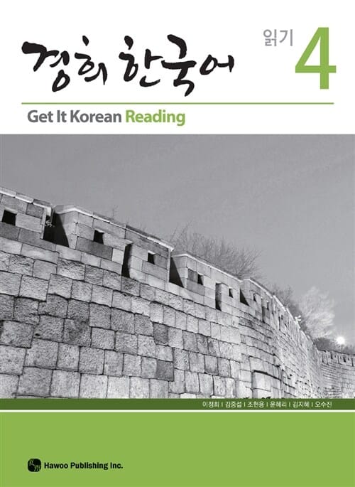 경희 한국어 읽기 4