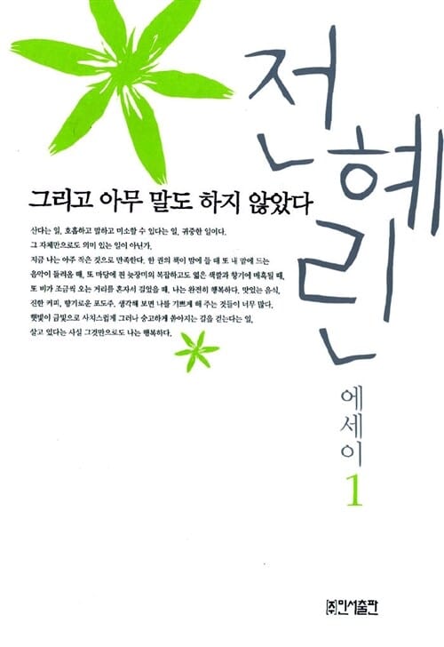 그리고 아무말도 하지 않았다