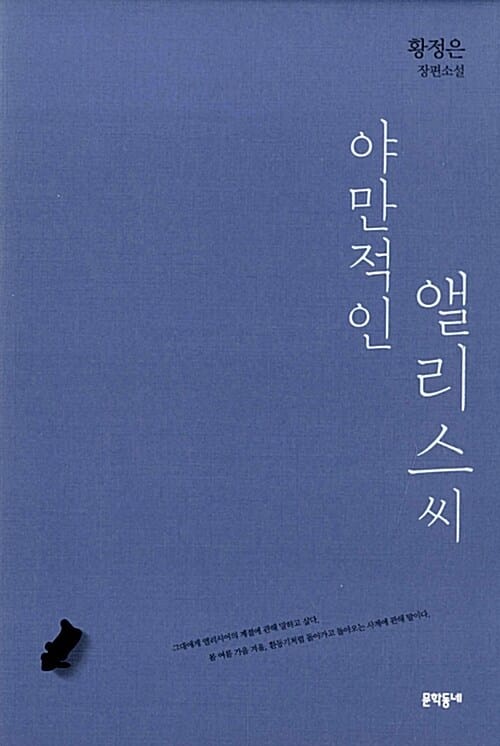 야만적인 앨리스씨