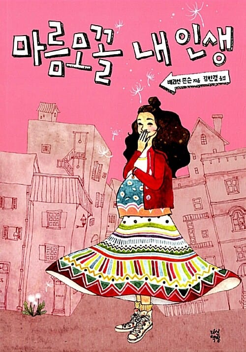 마름모꼴 내 인생