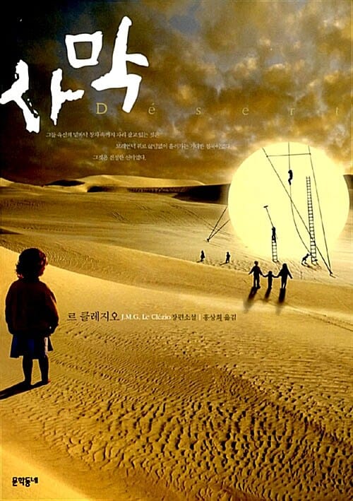 사막