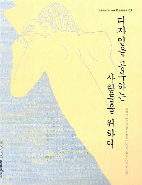 디자인을 공부하는 사람들을 위하여