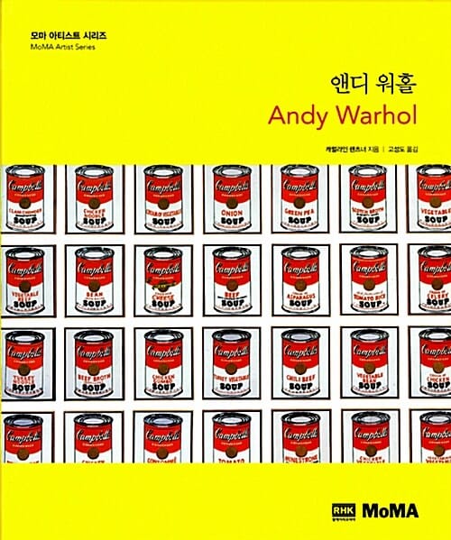앤디 워홀 (Andy Warhol,모마 아티스트 시리즈)