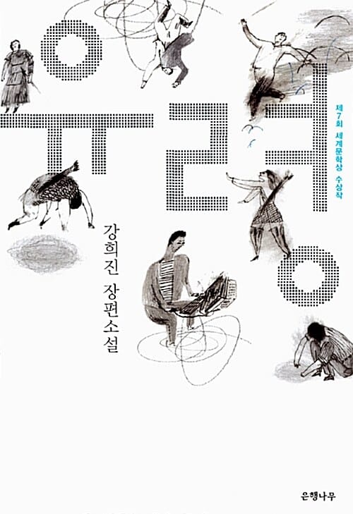 유령 (제7회 세계문학상 수상작)
