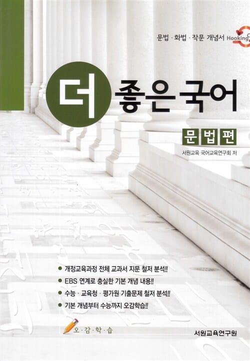 더 좋은 국어 문법편
