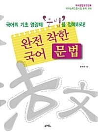 국어 문법 (완전 착한)