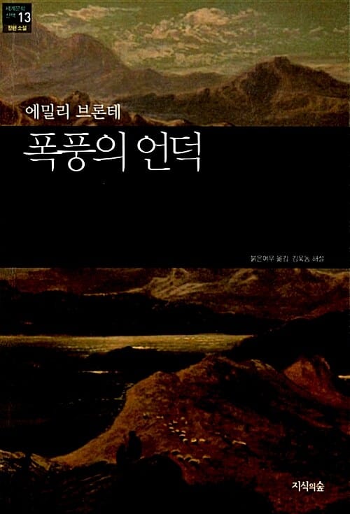 폭풍의 언덕
