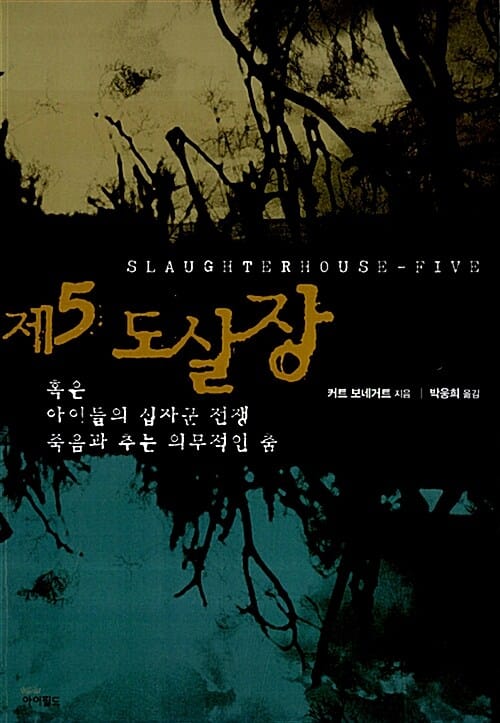 제5도살장
