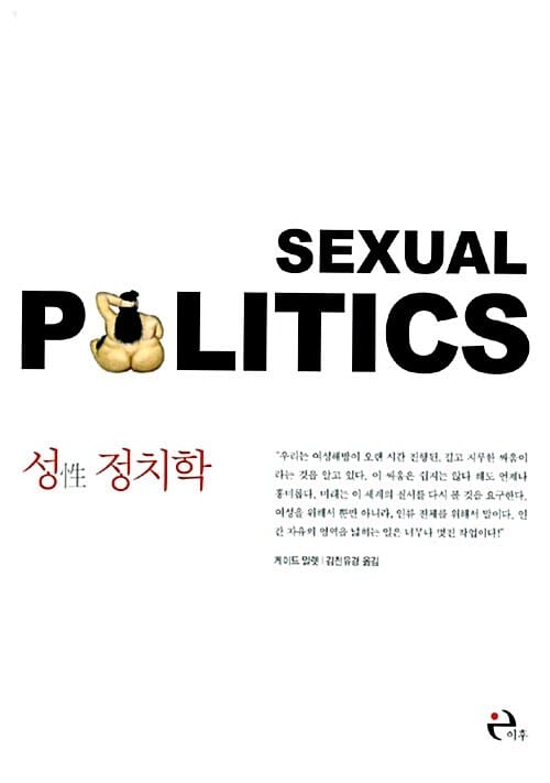 성 정치학