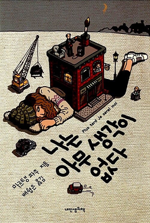 나는 아무 생각이 없다