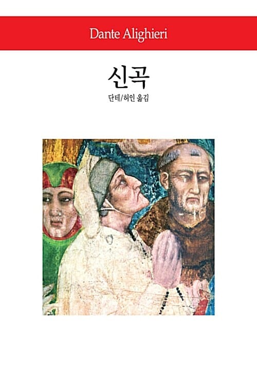 신곡