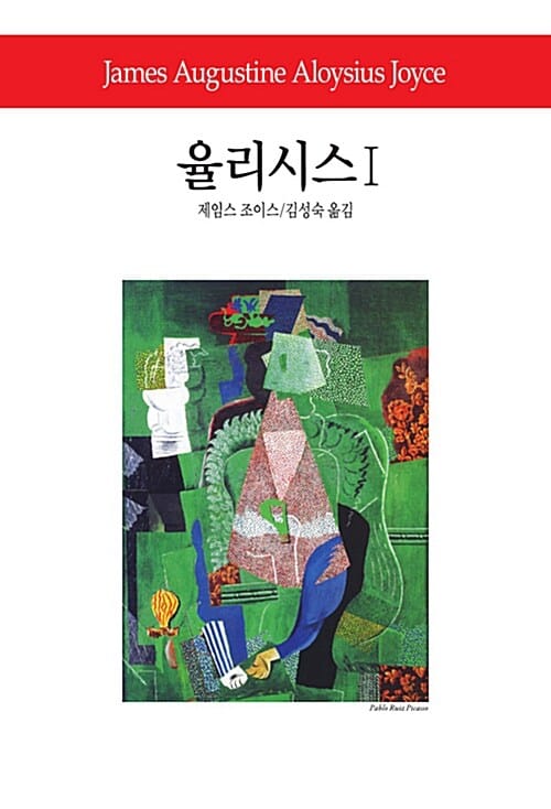 율리시스 1