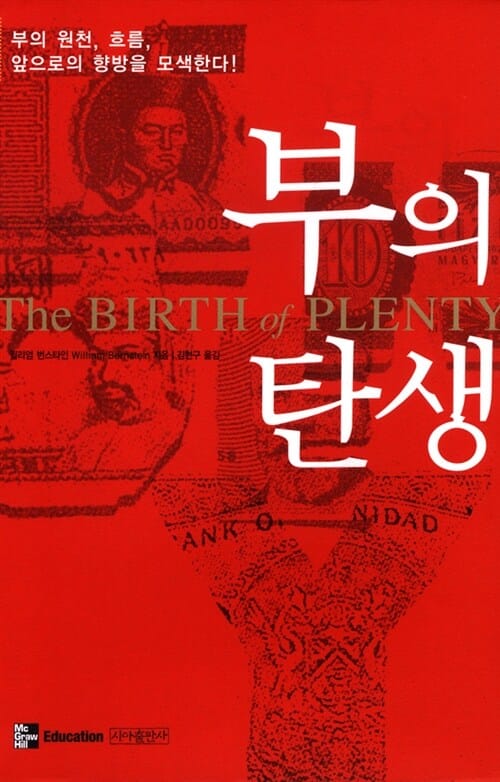 부의 탄생