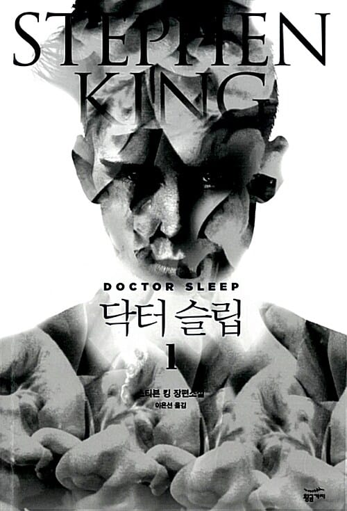 닥터 슬립 1 (Doctor Sleep)