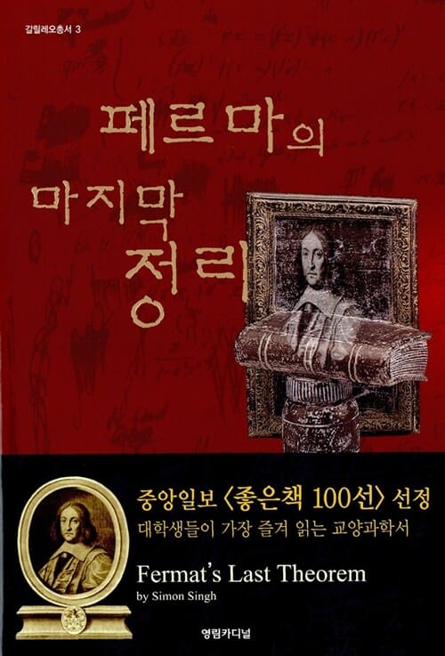 페르마의 마지막 정리