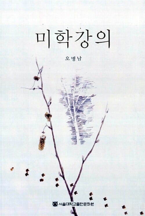 미학강의