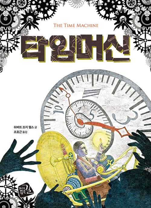 타임머신