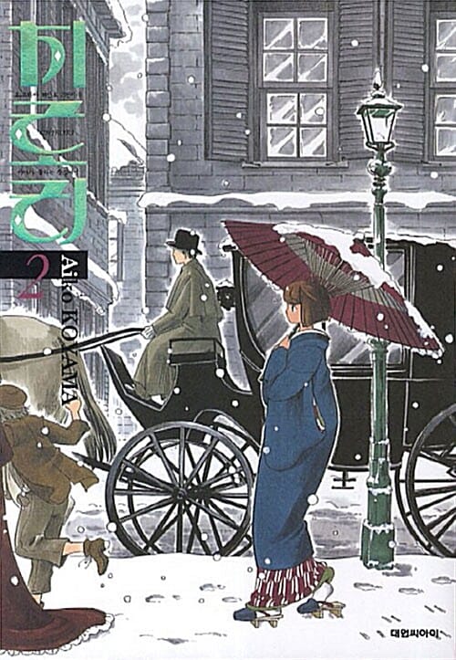 치로리 2 (요코하마 해안로 21번지 B Chirori 바다가 들리는 찻집에서)