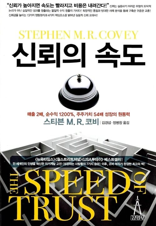 신뢰의 속도