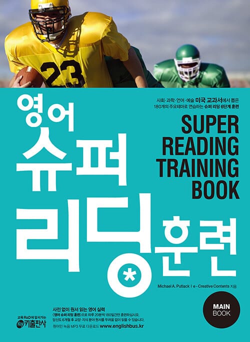 원서읽는슈퍼리딩훈련