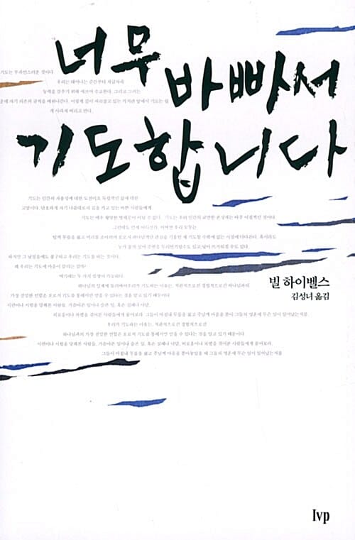 너무 바빠서 기도 합니다