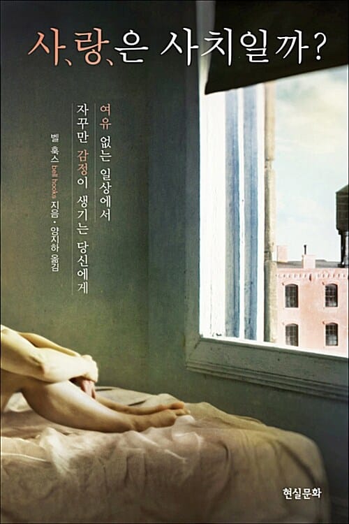 사랑은 사치일까? (여유 없는 일상에서 자꾸만 감정이 생기는 당신에게)