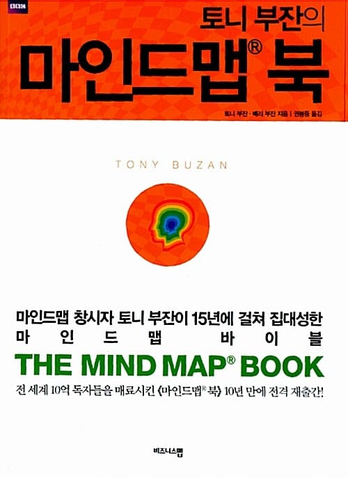 토니 부잔의 마인드맵 북