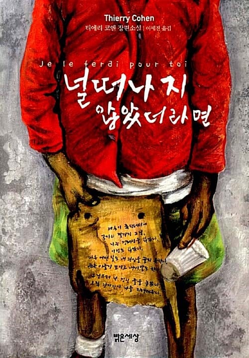 널 떠나지 않았더라면