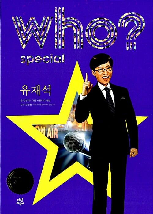 Who? Special 유재석
