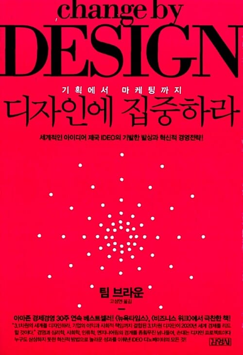 디자인에 집중하라 (기획에서 마케팅까지)