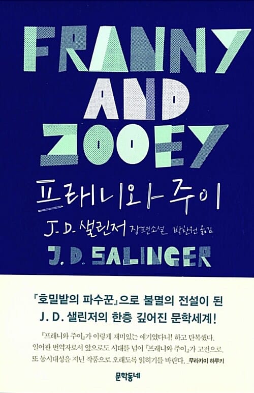 프래니와 주이