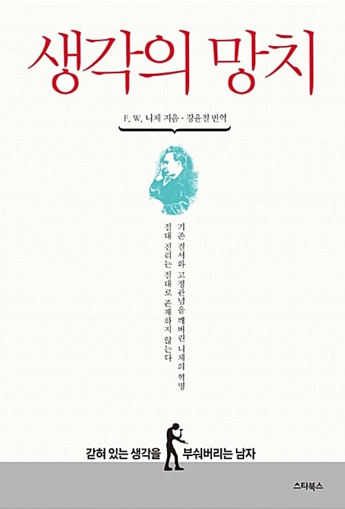 생각의 망치
