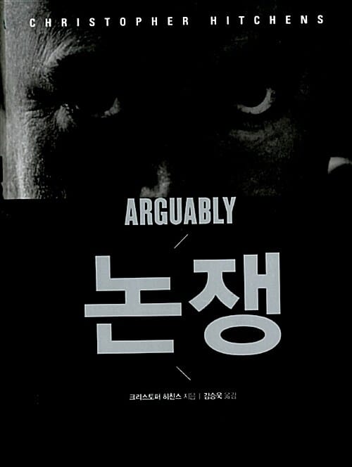 논쟁