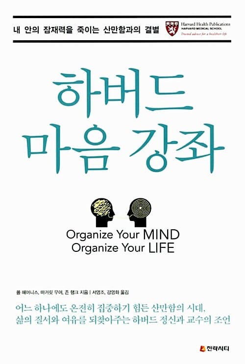 하버드 마음 강좌