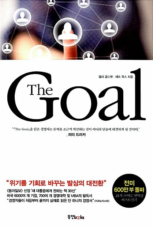 THE GOAL